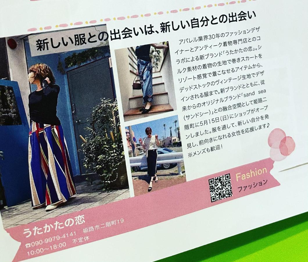うたかたの宿 Himeji Exterior photo
